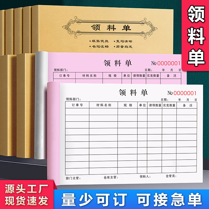 领料单三联出库车间生产