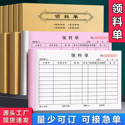 领料单三联出库车间生产
