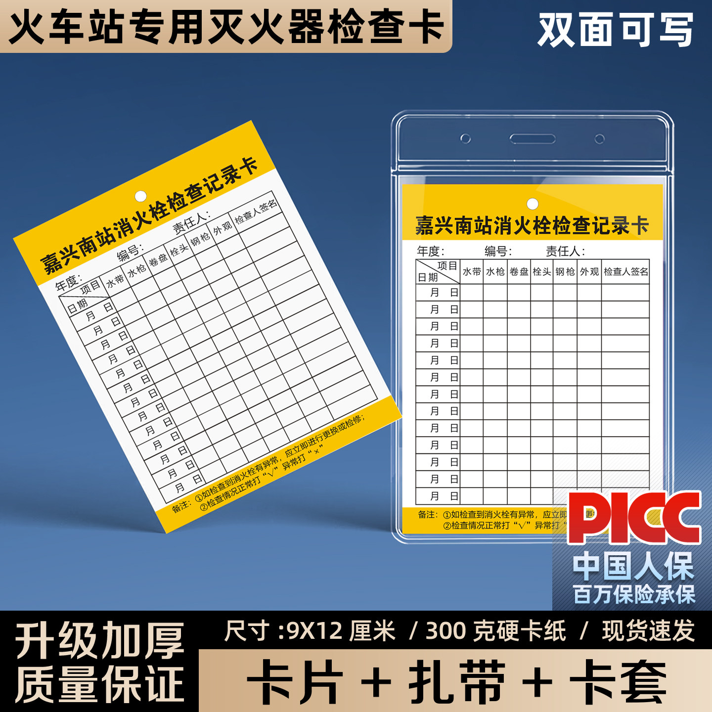 【火车站专用灭火器检查卡】定制地铁站消防器材点检记录卡高铁站消防