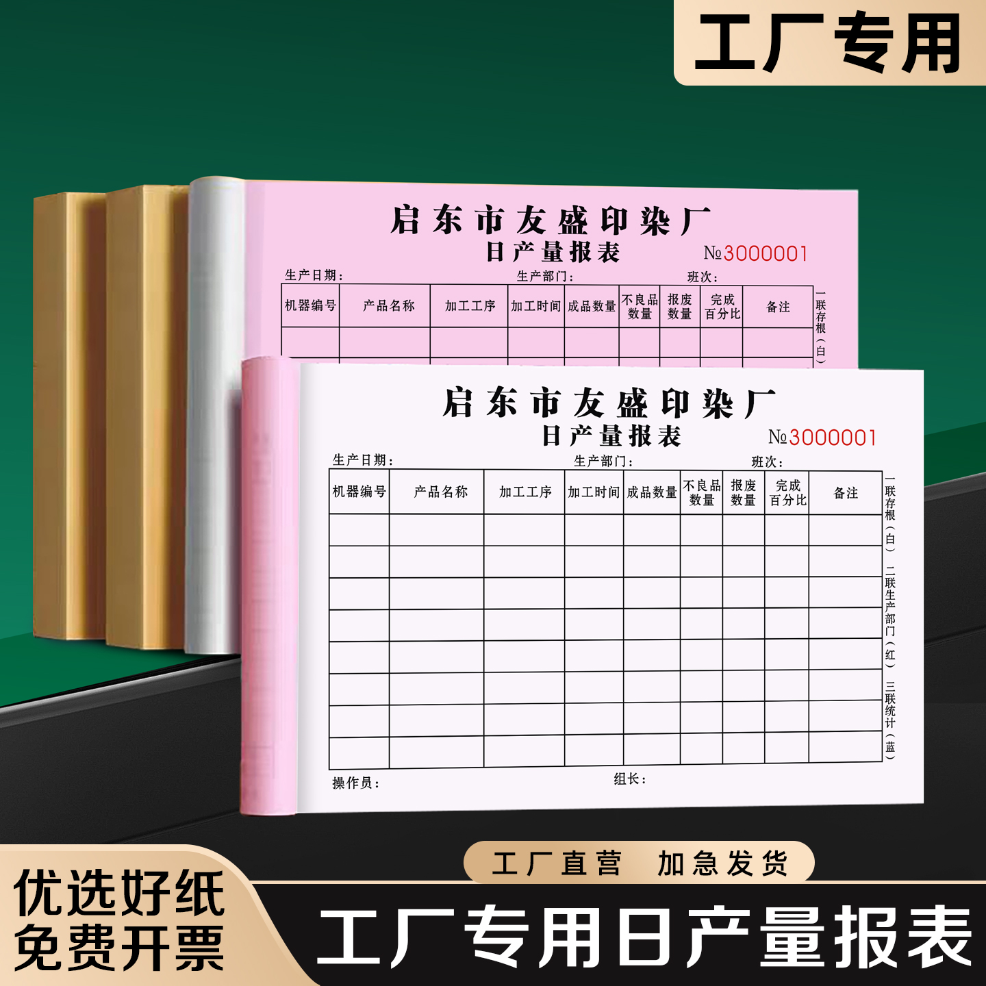 【工厂专用日产量报表】极速发货