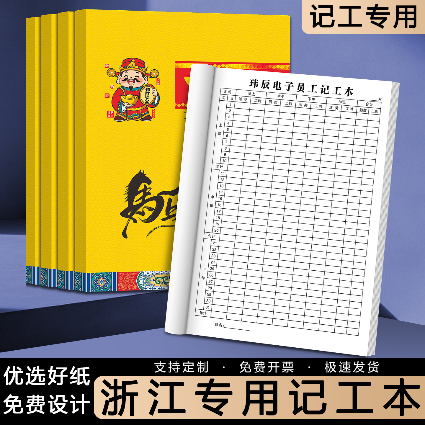 【浙江专用记工本】2026年工地建筑工人个人日出勤本新款31天带