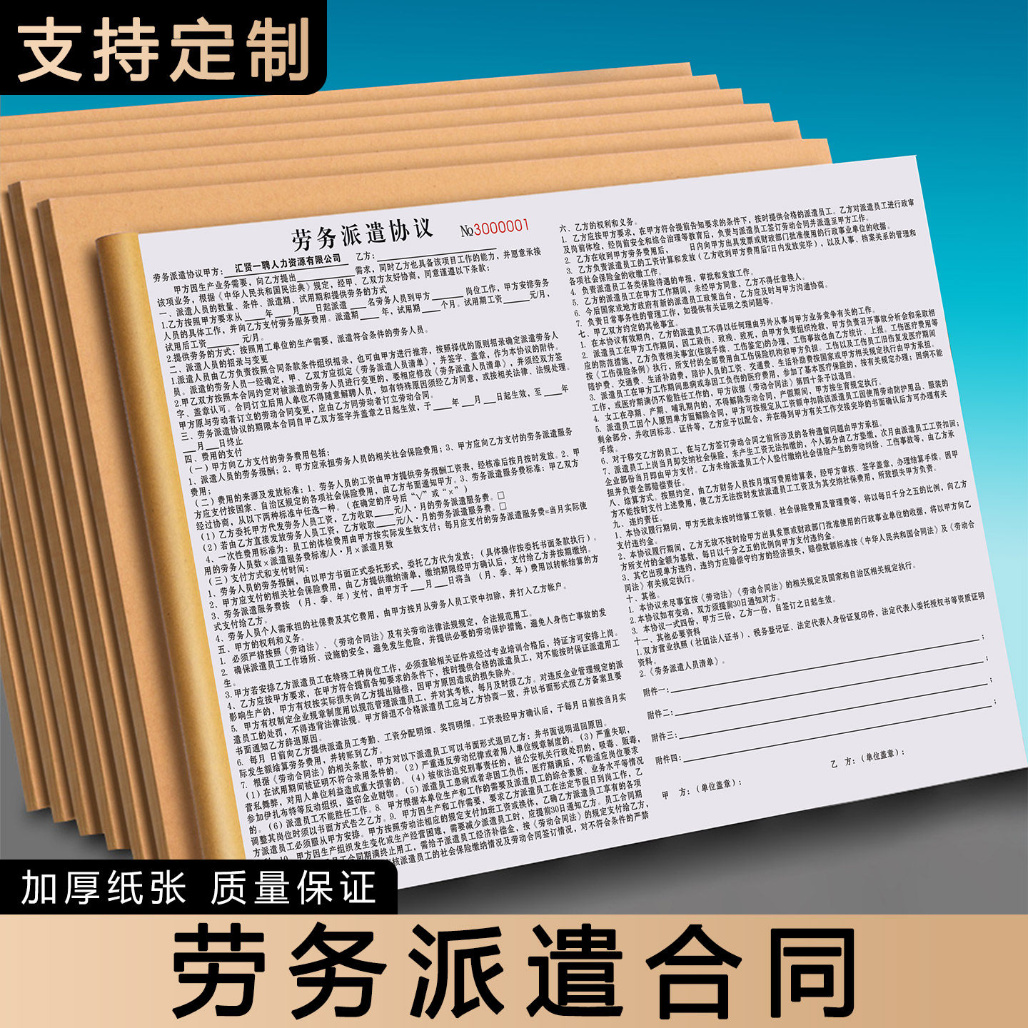 【劳务派遣合同】2025年新版劳动合同人力资源公司钟点工招聘用工