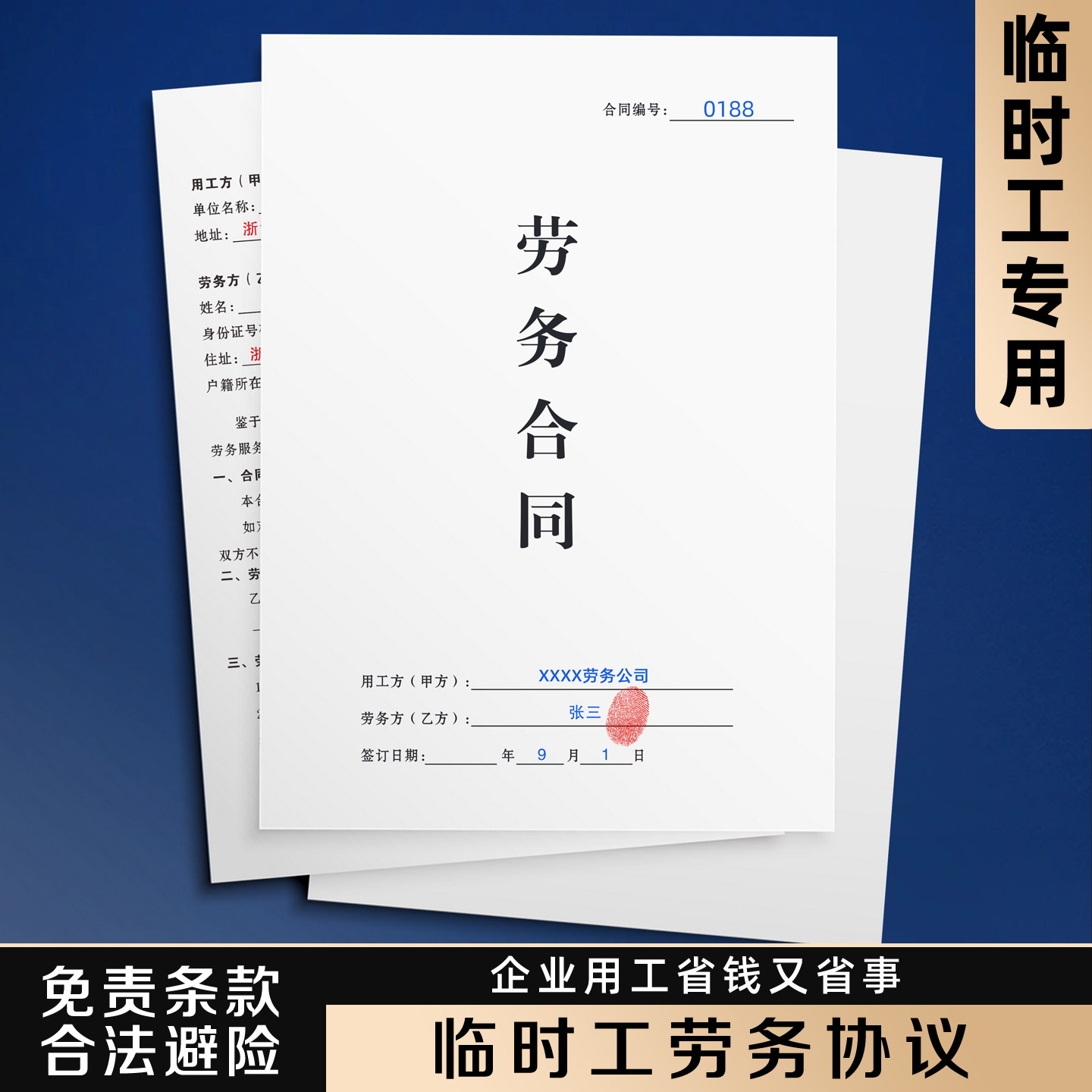 【临时工劳务协议】2025年新版劳动合同个体户钟点工派遣用工合作