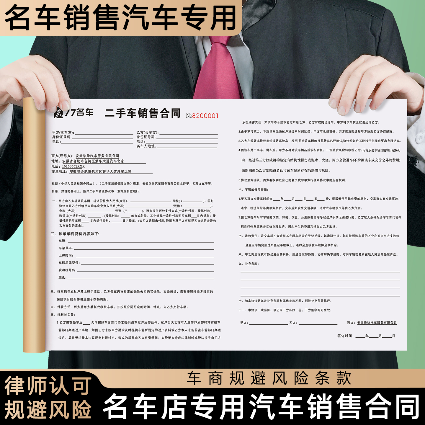 名车店专用汽车销售合同免费设计