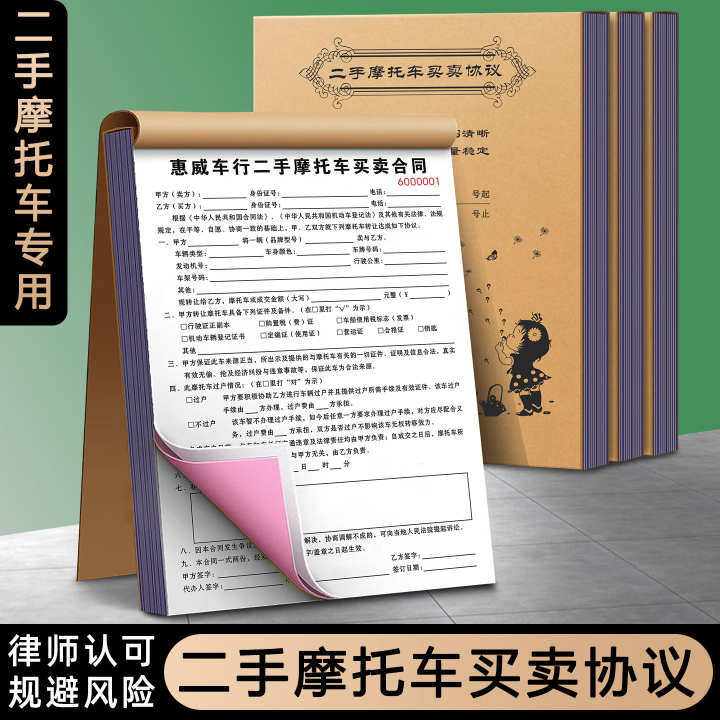 【二手摩托车买卖协议】免费设计