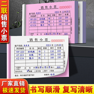 销售小票二联定制服装 收据2联茶叶水果记账本二连 店商品手写销货清单两联美容购物单开票开单本2连美容院收款