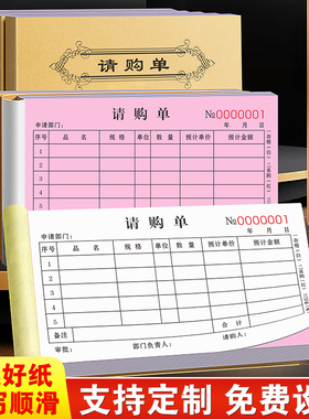 请购单三联材料计划申请报销收据入库验收表3联面料申购审批费用账单记账本物品采购单据物料购物票请款票据