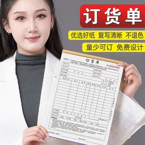 【免责条款】订货单三联全国通用