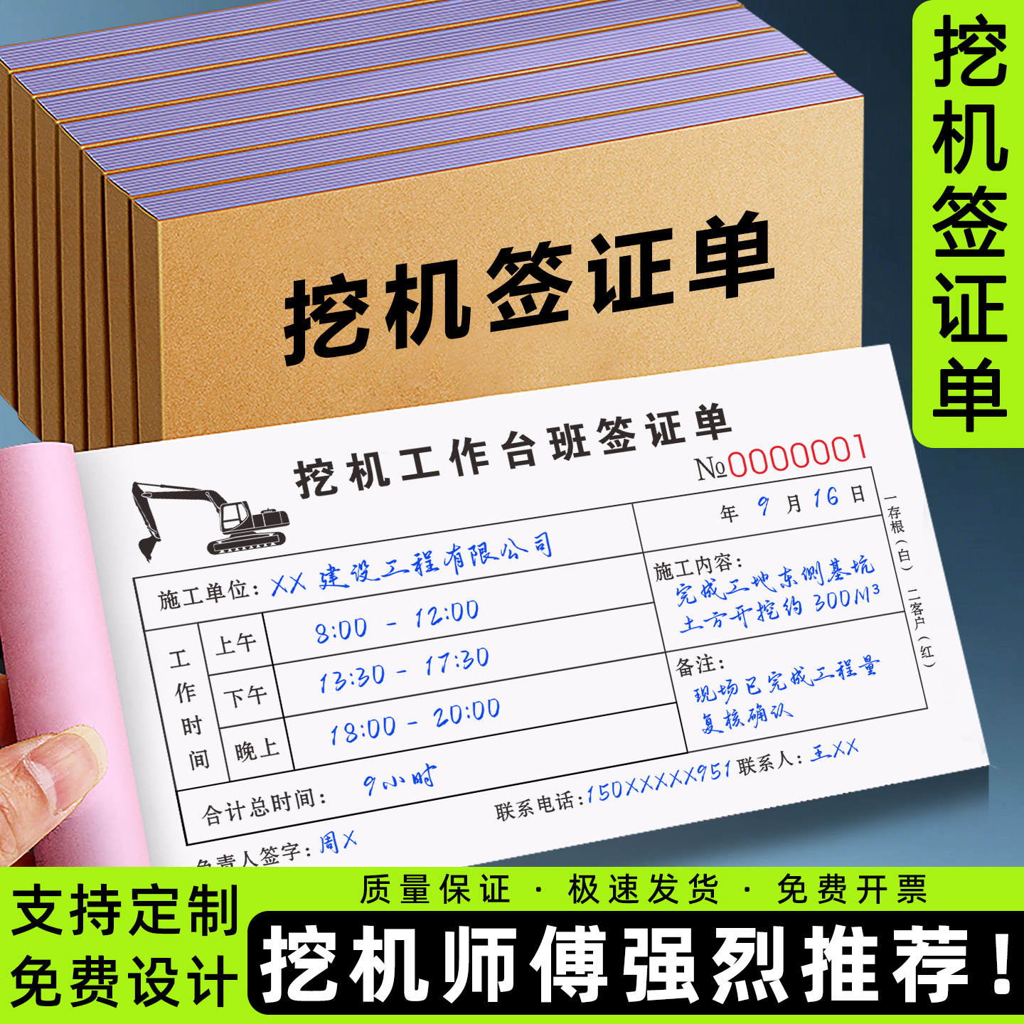 【挖机专用】挖机签证单二联图片