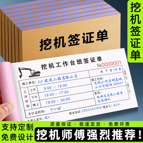 【挖机专用】挖机签证单二联
