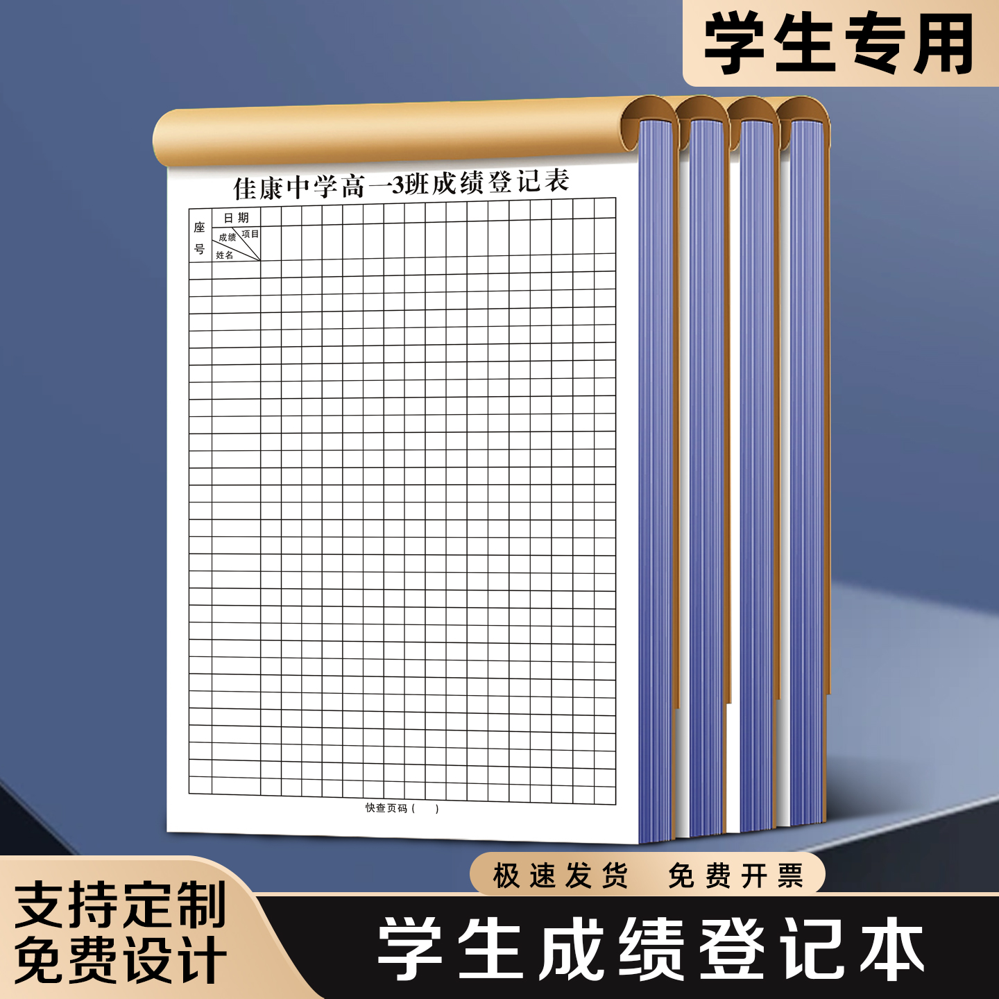 【学生成绩登记本】极速发货