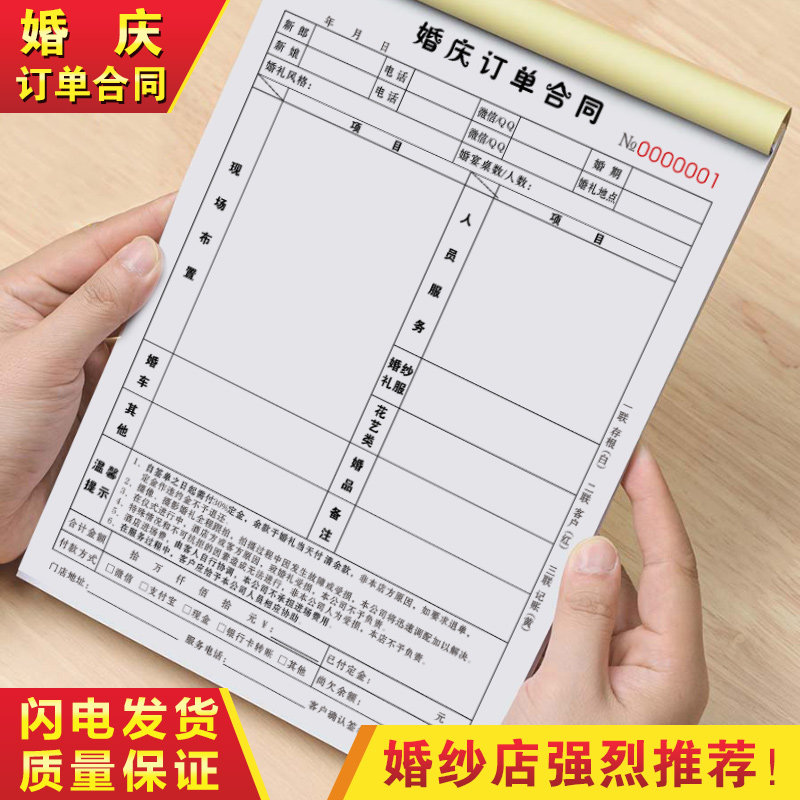 婚庆订单本定制婚礼跟妆票据婚纱礼服馆租赁租凭合约协议书影楼单据摄