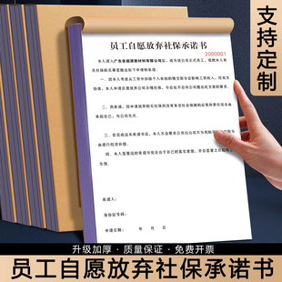 【员工自愿放弃社保承诺书】公司职员自行放弃社会保险协议企业应聘入职登记表个体工商户实习试用期劳动合同