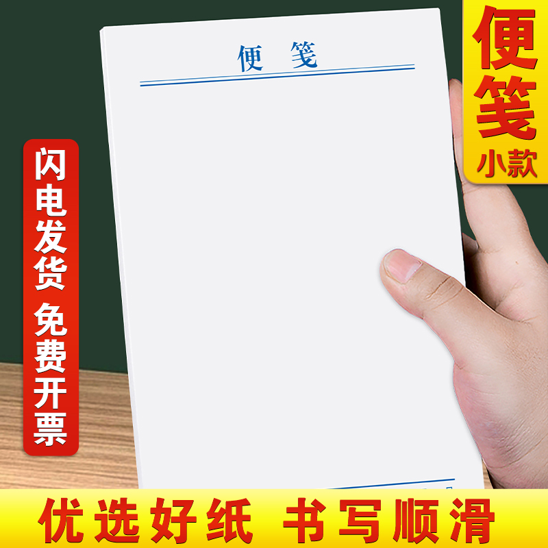 便签小本子定制彩色空白变签纸888普通蓝色便笺本点餐无粘性无胶白纸白色票据清单可撕手写记事本小号便签笺