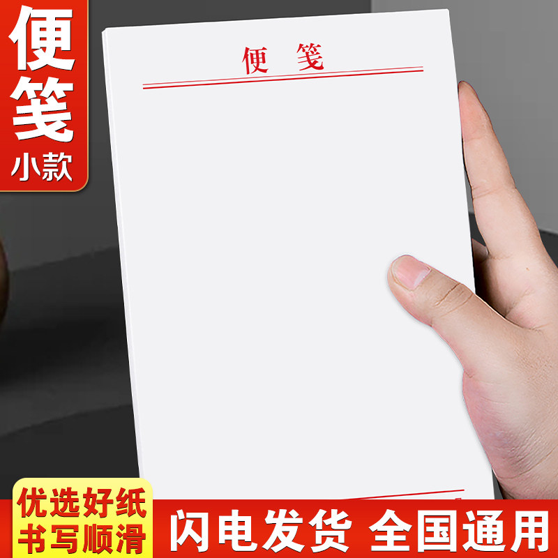 便签纸定制信纸小标签贴纸小条草稿空白纸餐饮红小本子烧烤店便条笔记本饭店便用笺888便利贴红色小号便笺本