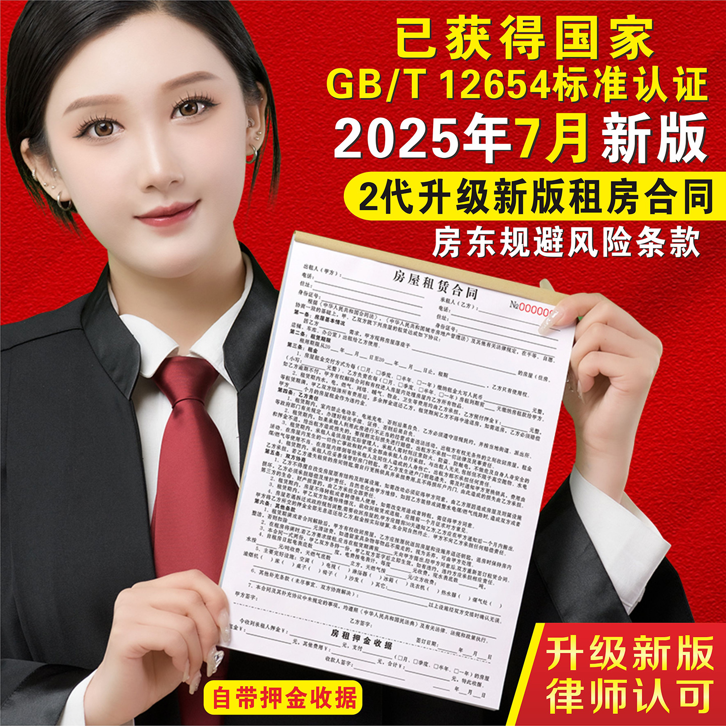 【律师认证】新版租房合同房东版