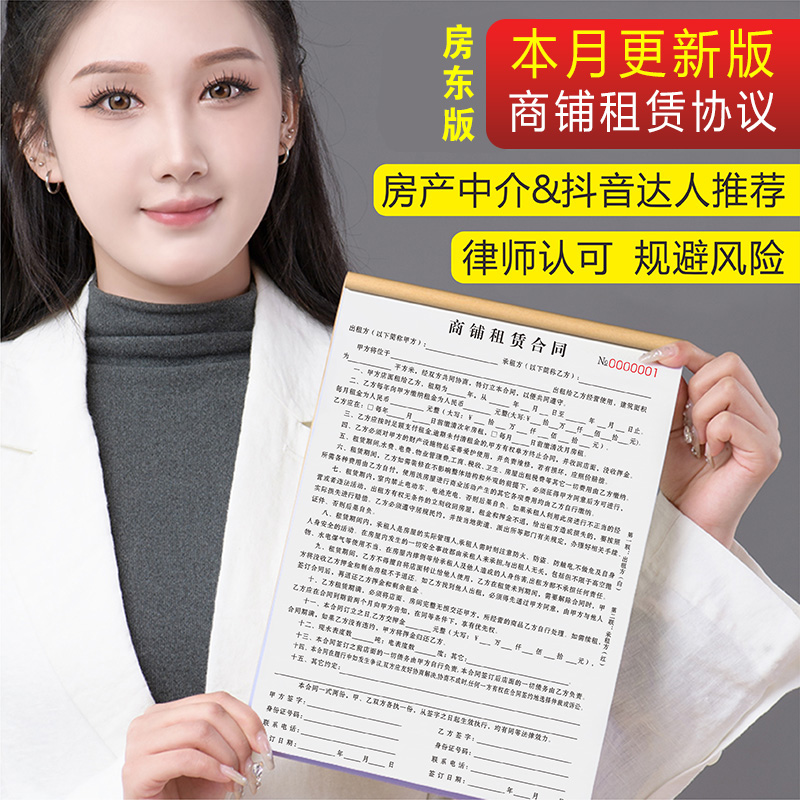 【免责条款商铺租赁协议全国通用