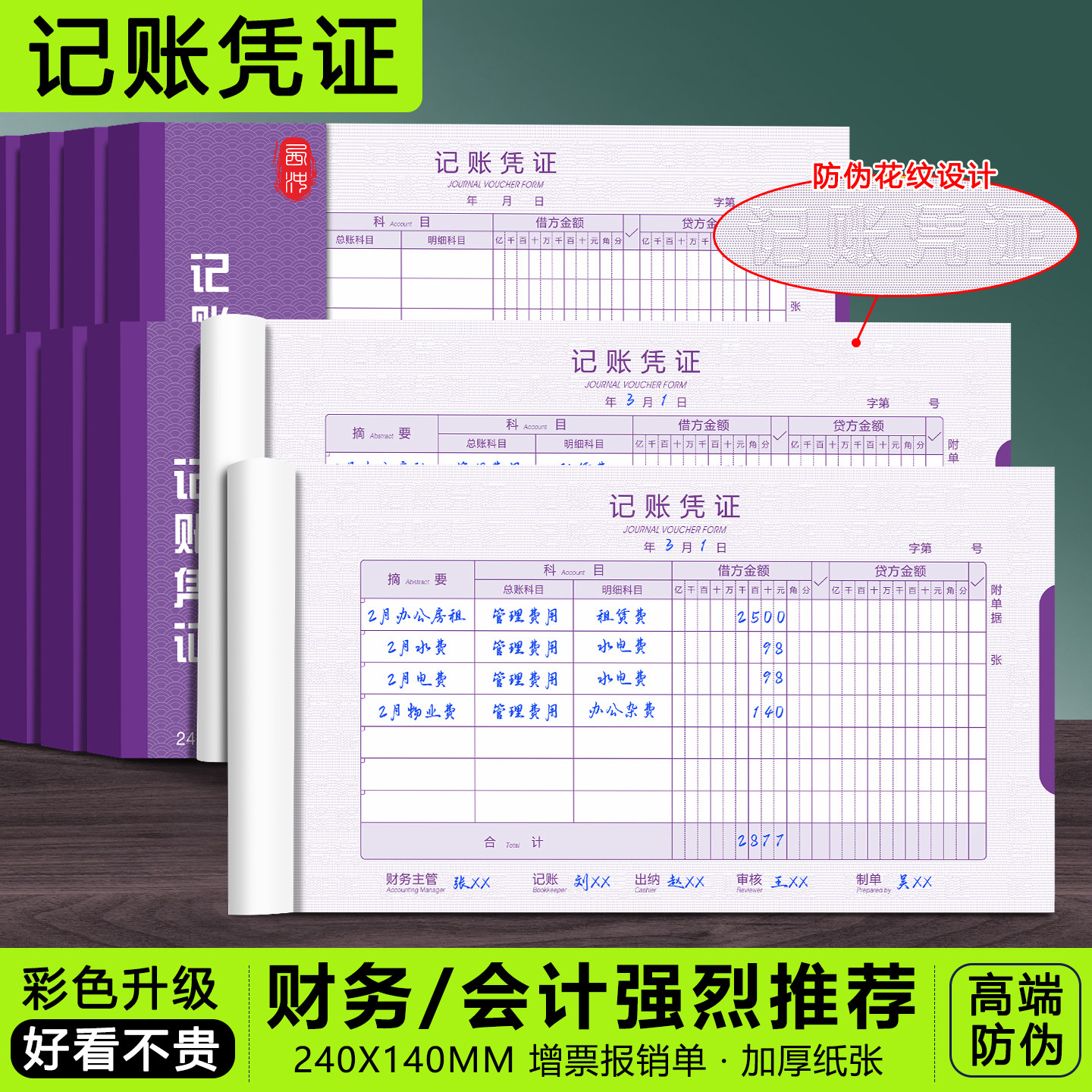 记账凭证单专用打印纸收付款记账本会计通用标准款手工收入汇总表费用报销费单差旅费付款申请清单用款审批本