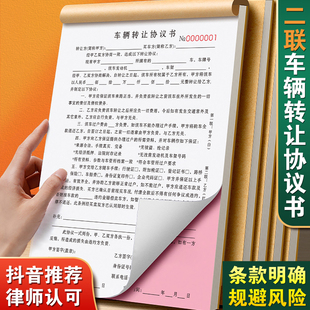 车辆转让协议书二联定制摩托车面包车五菱汽车销售报价单两联买车卖车收购合约新能源电动车二手车买卖合同