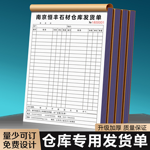 【仓库专用发货单】定制二联公司货仓商品出货退货单工厂库房货物配送签收单据储藏室产品送货销货清单开单本