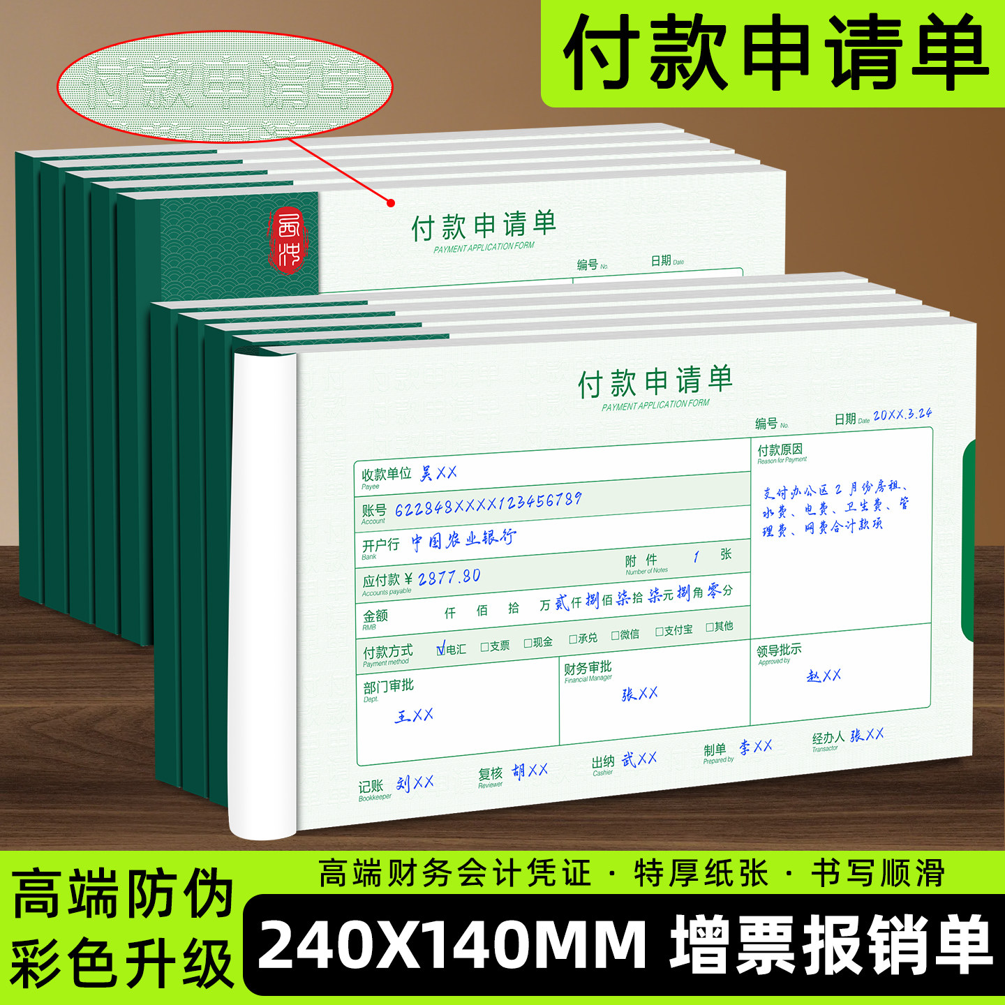 付款申请单通用a5二联定制公司用款审批清单现金领付款凭证三联费用报销费单标准款财务专用差旅费支出明细表