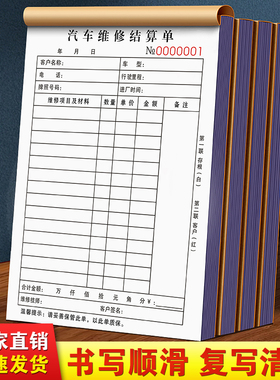 汽车维修结算清单二联定制修理厂销售服务单两联汽修厂接车单2连送4s汽车店保养工单2联修车美容接待单二连