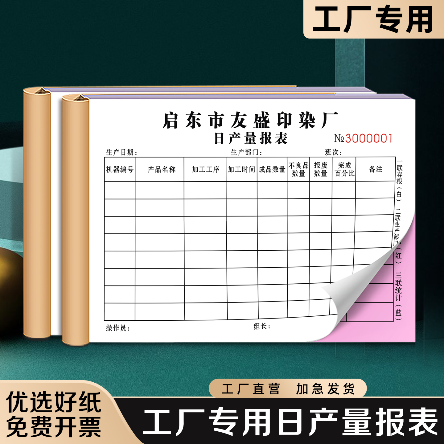 【工厂专用日产量报表】极速发货