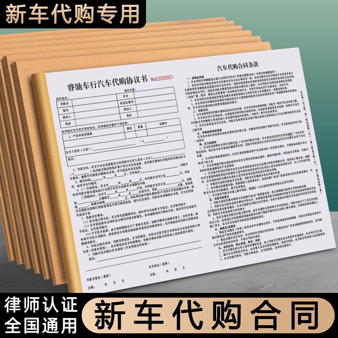 【新车代购合同】免费设计