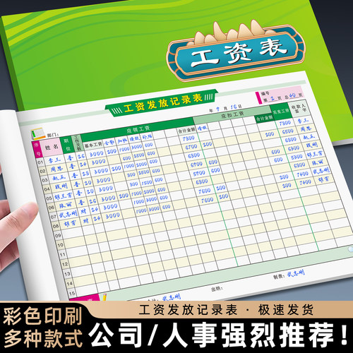 【彩色升级】加厚工资表全国通用