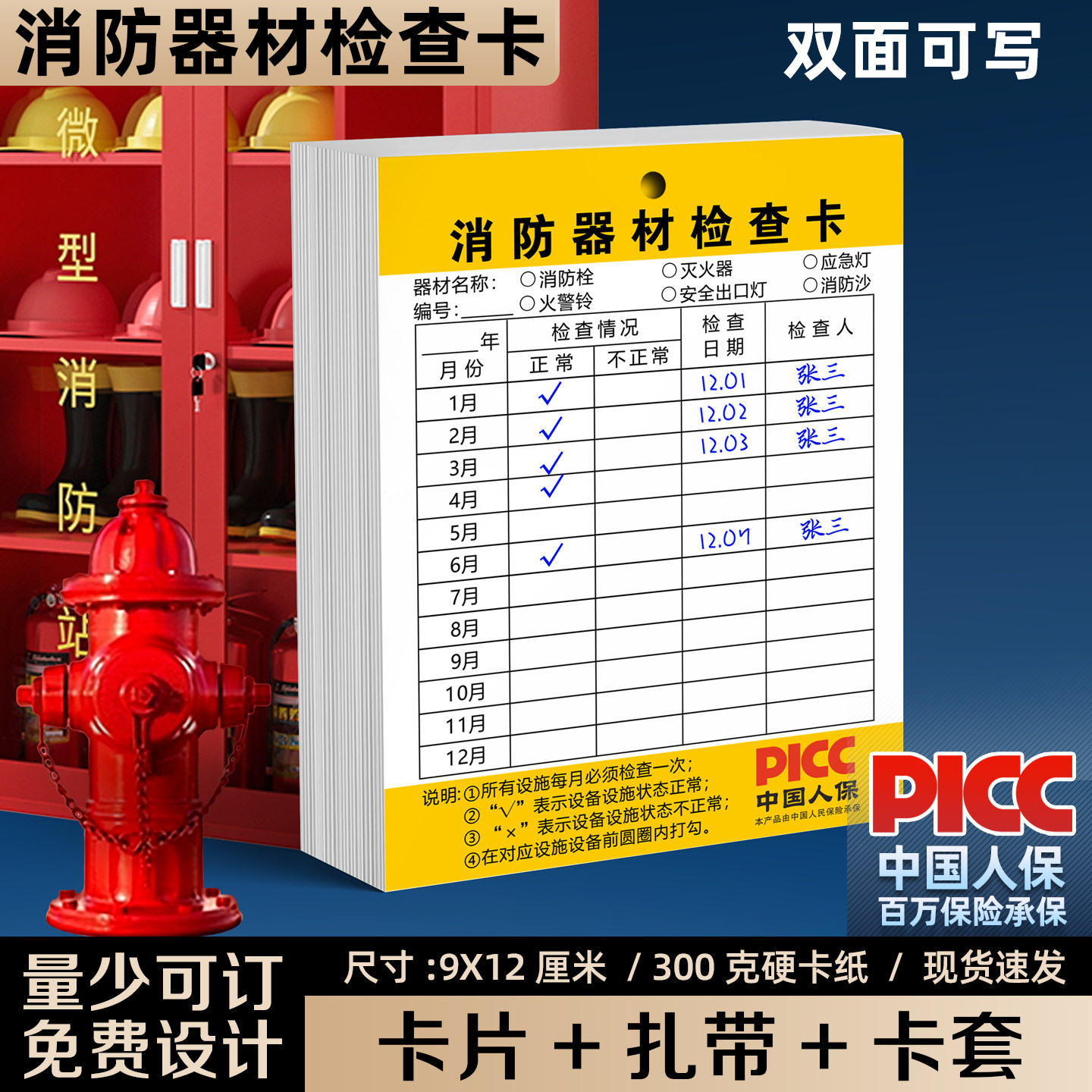 消防器材检查卡灭火器检查记录卡消火栓点检月检卡消防箱年检标签带日期定制双面加厚卡片防水卡套消防标识牌