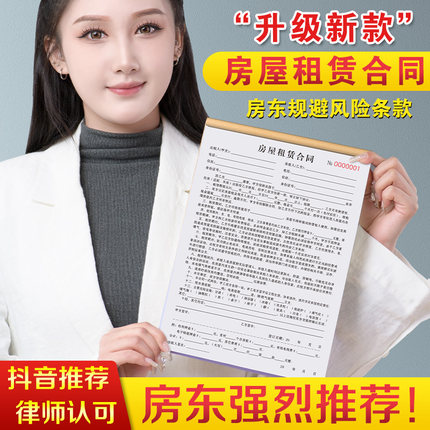 租房协议房东版二联门市铺面店面店铺二房东中介安全责任合约书三联仓库车位个人房子房租收据本房屋租赁合同