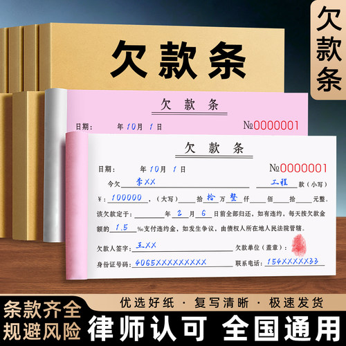 【律师新版】欠款条欠条个人正规