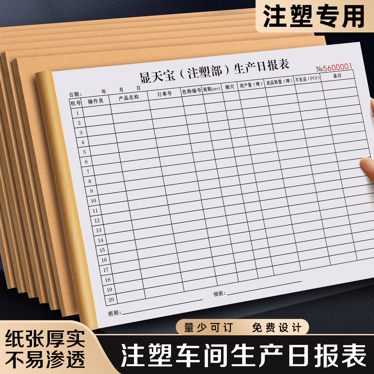 【注塑车间生产日报表】极速发货