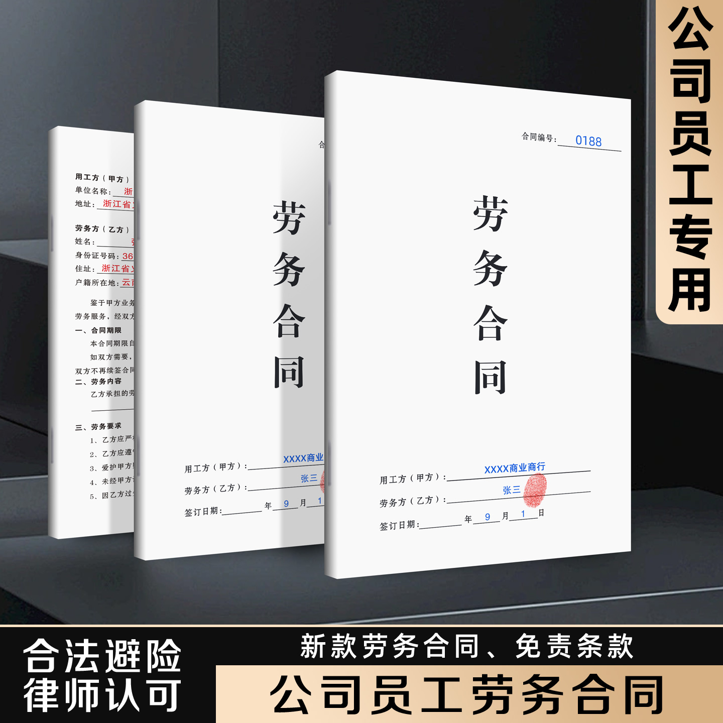 【公司员工劳务合同】2025年新版