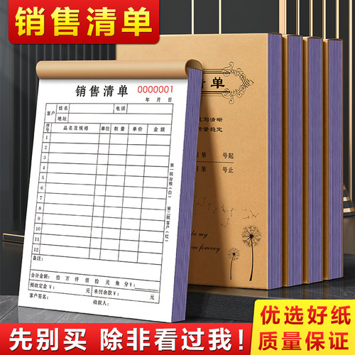 销货清单二联送货单三联加厚大款