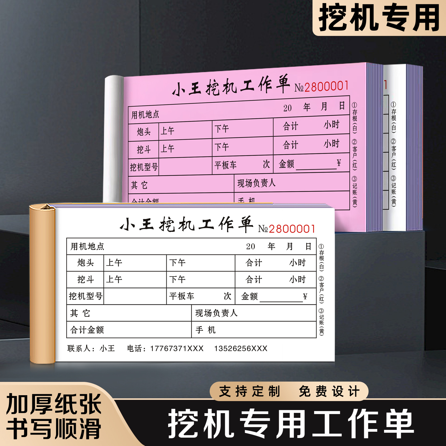 【挖机专用工作单】极速发货