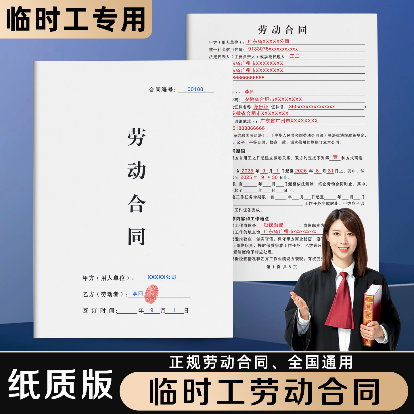 【临时工劳动合同】规避风险