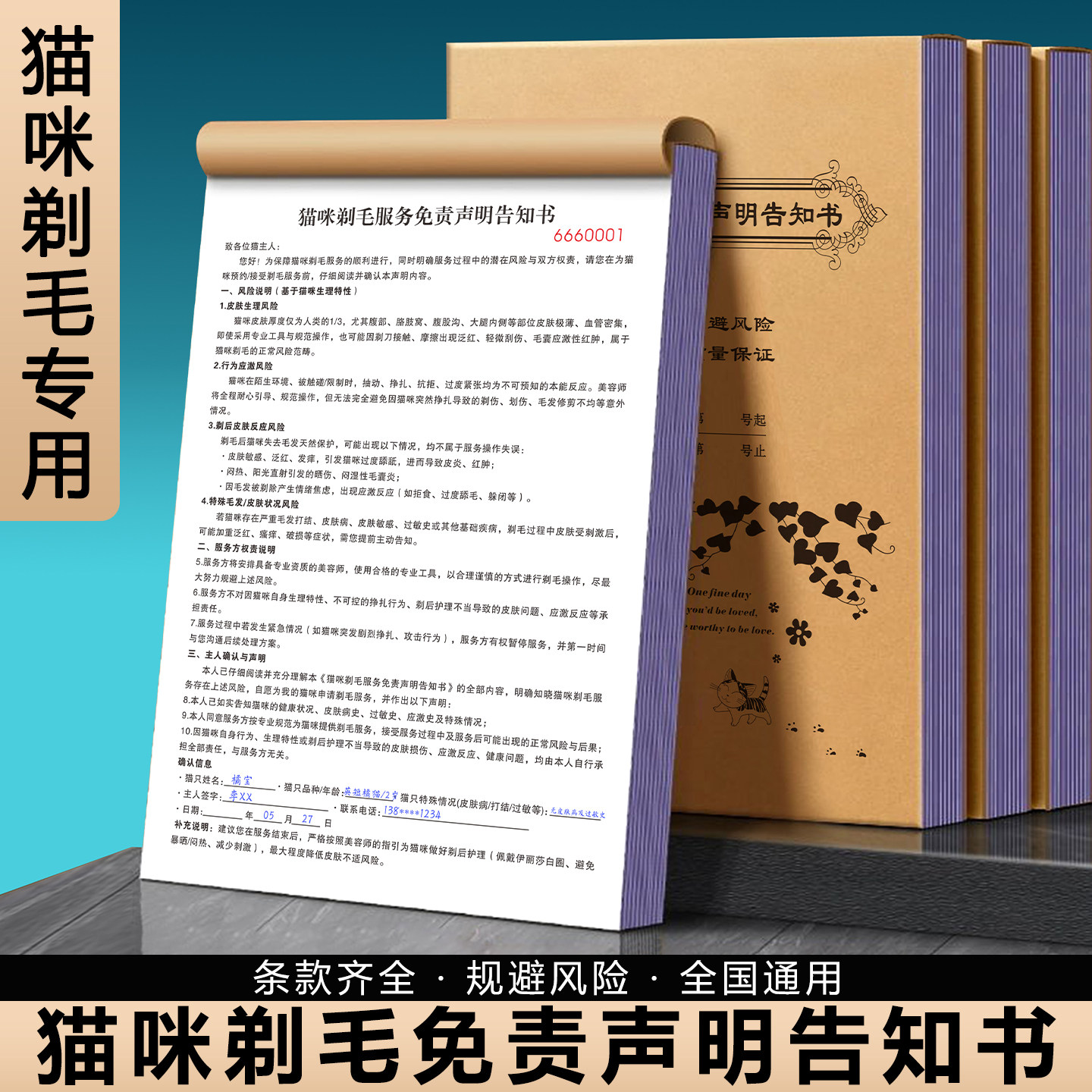 【猫咪剃毛服务免责声明告知书】宠物店美容洗护消费服务单会员前台接待登记表猫狗洗澡收据宠物寄养协议合同
