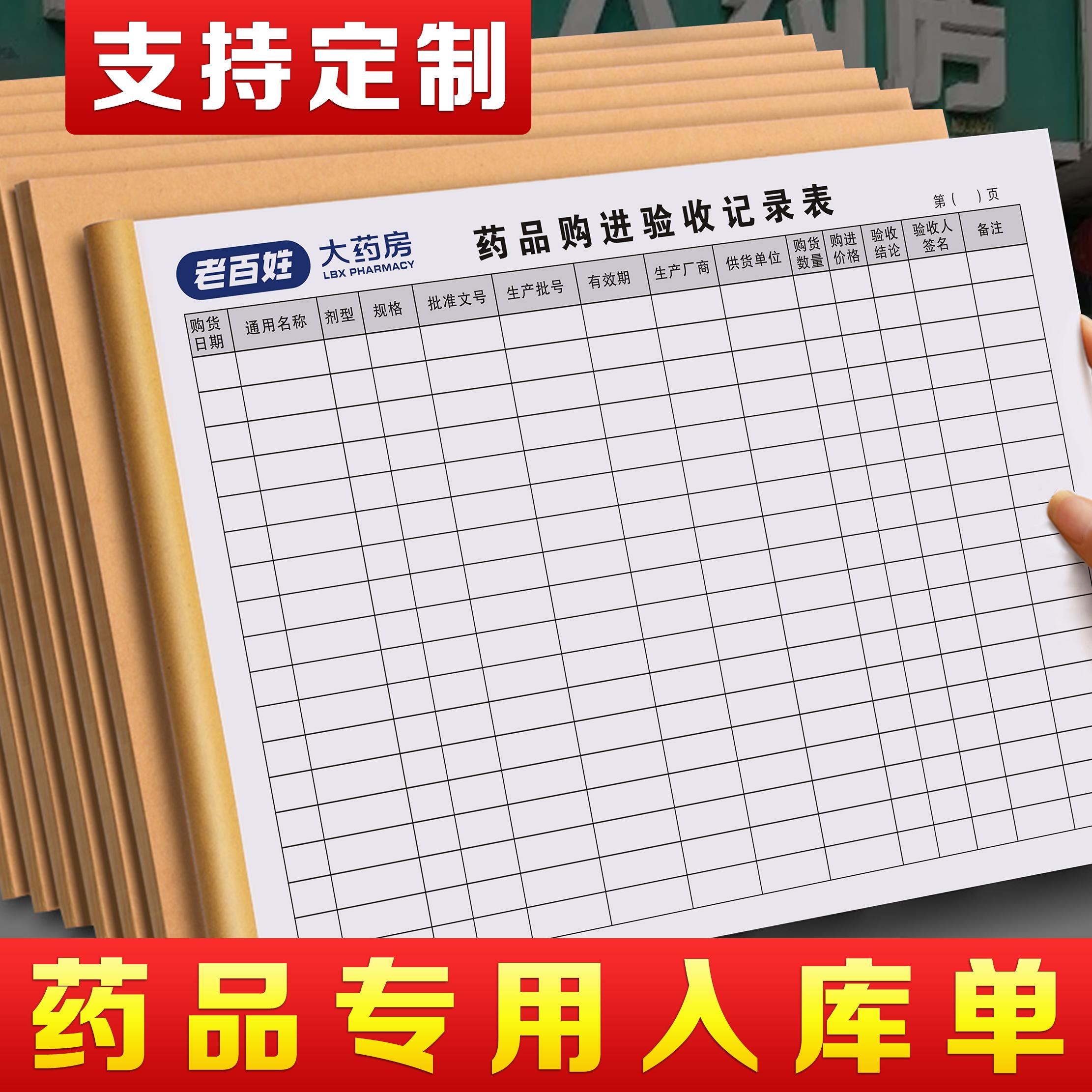 【药品专用入库单】量少可订