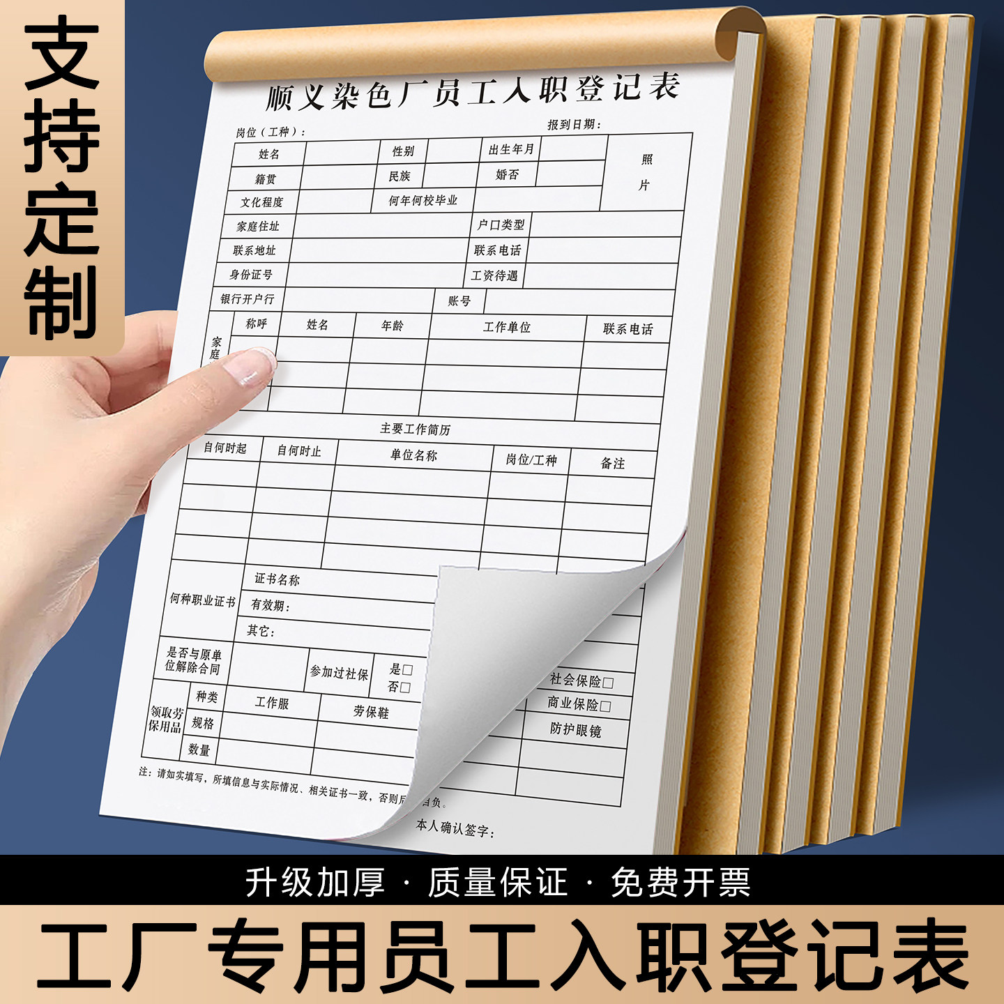 【工厂专用员工入职登记表】定制企业面试招聘工作履历表人事招工档案