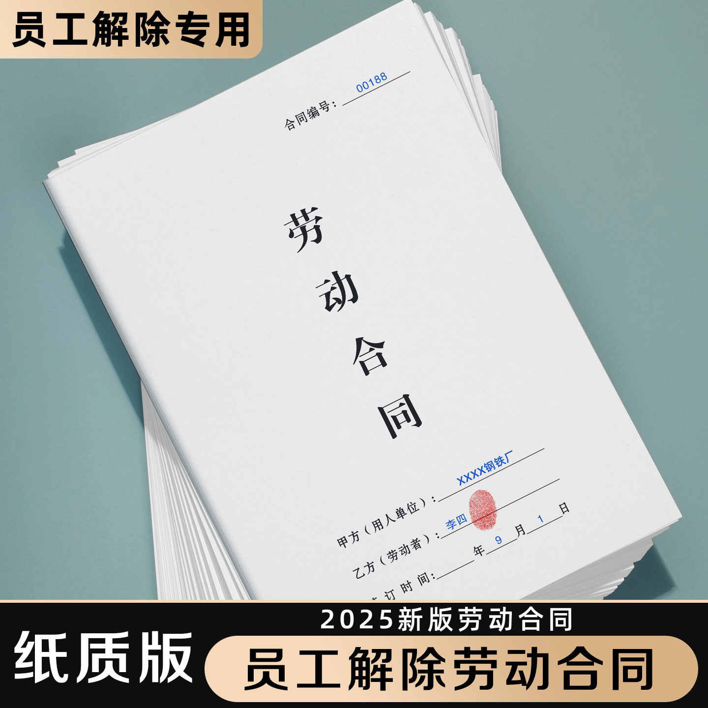 【员工解除劳动合同】规避风险