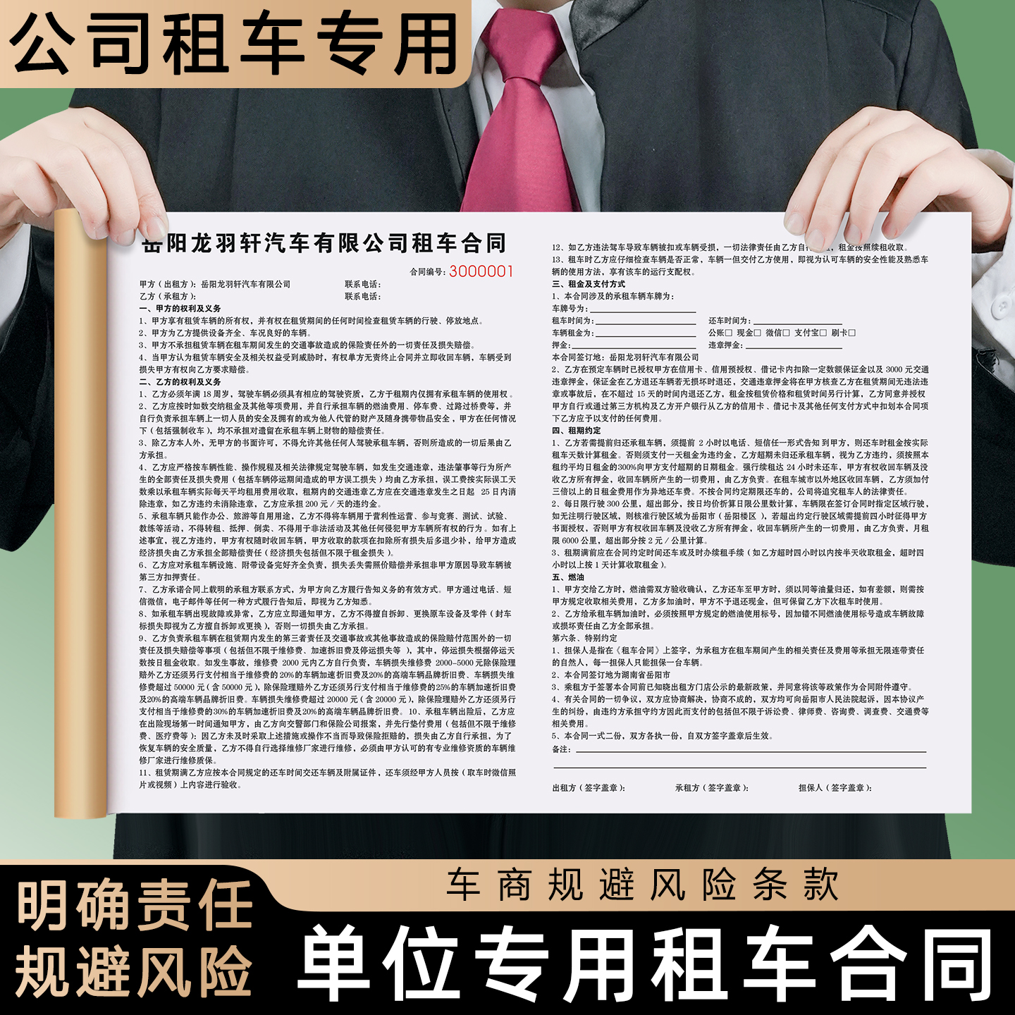 【单位专用租车合同】免费设计