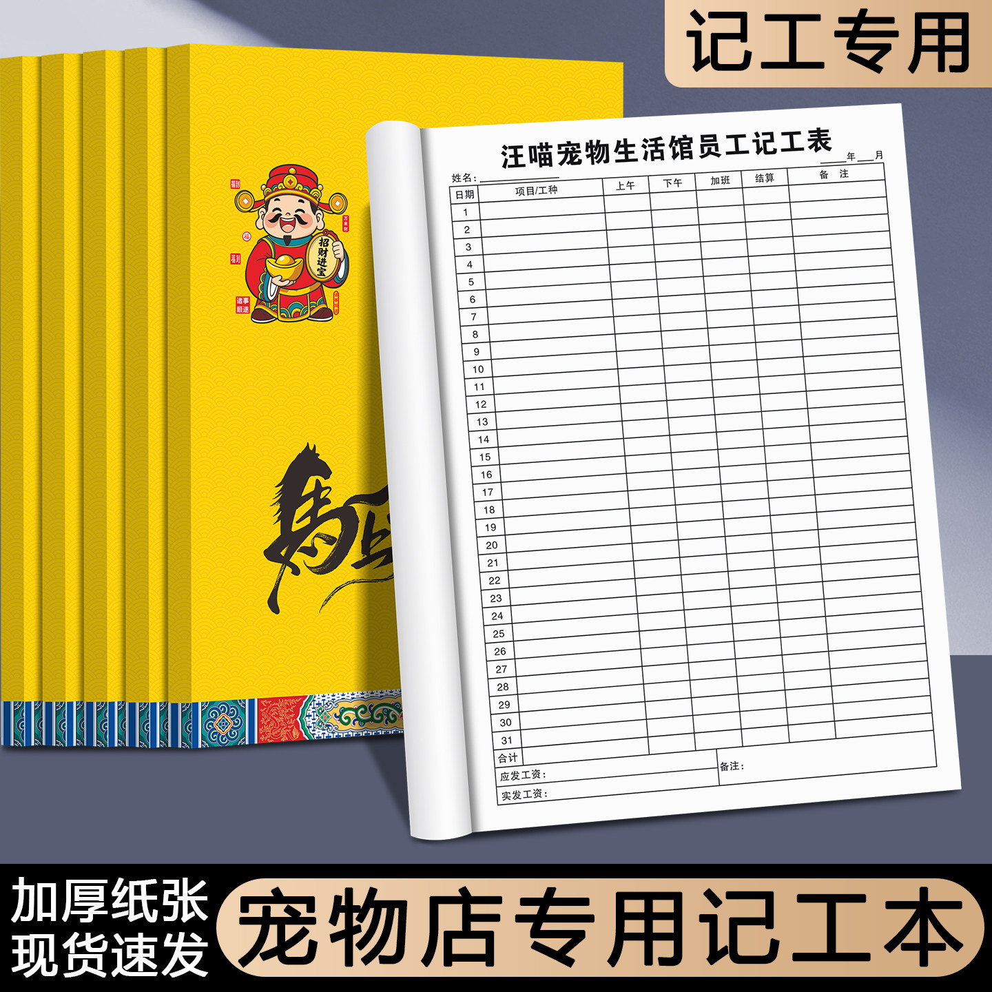 【宠物店专用记工本】2026新款个人记工簿31天带备注考勤表狗猫
