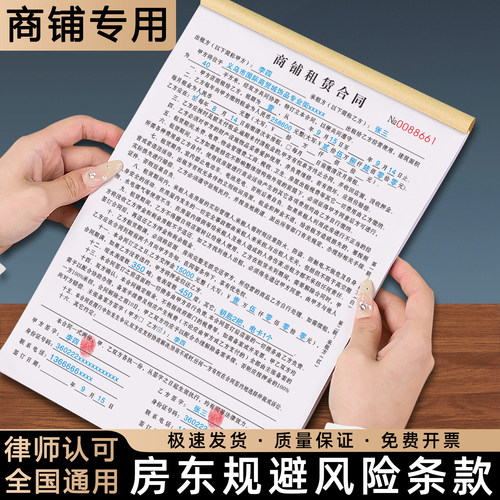 房东免责商铺租赁合同出租屋