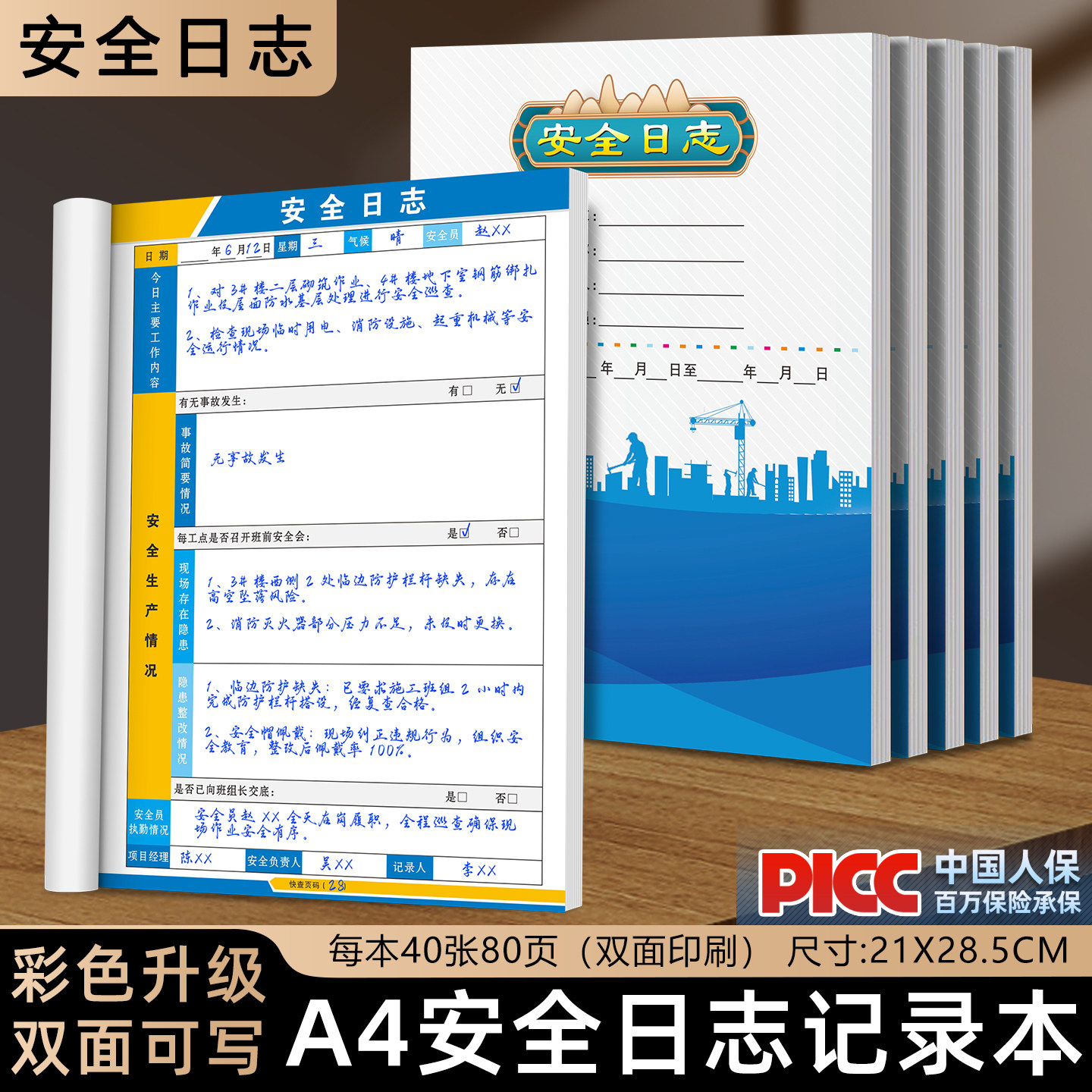【新版升级】安全日志双面工程专用工地安全员记工本加厚装修工作手册