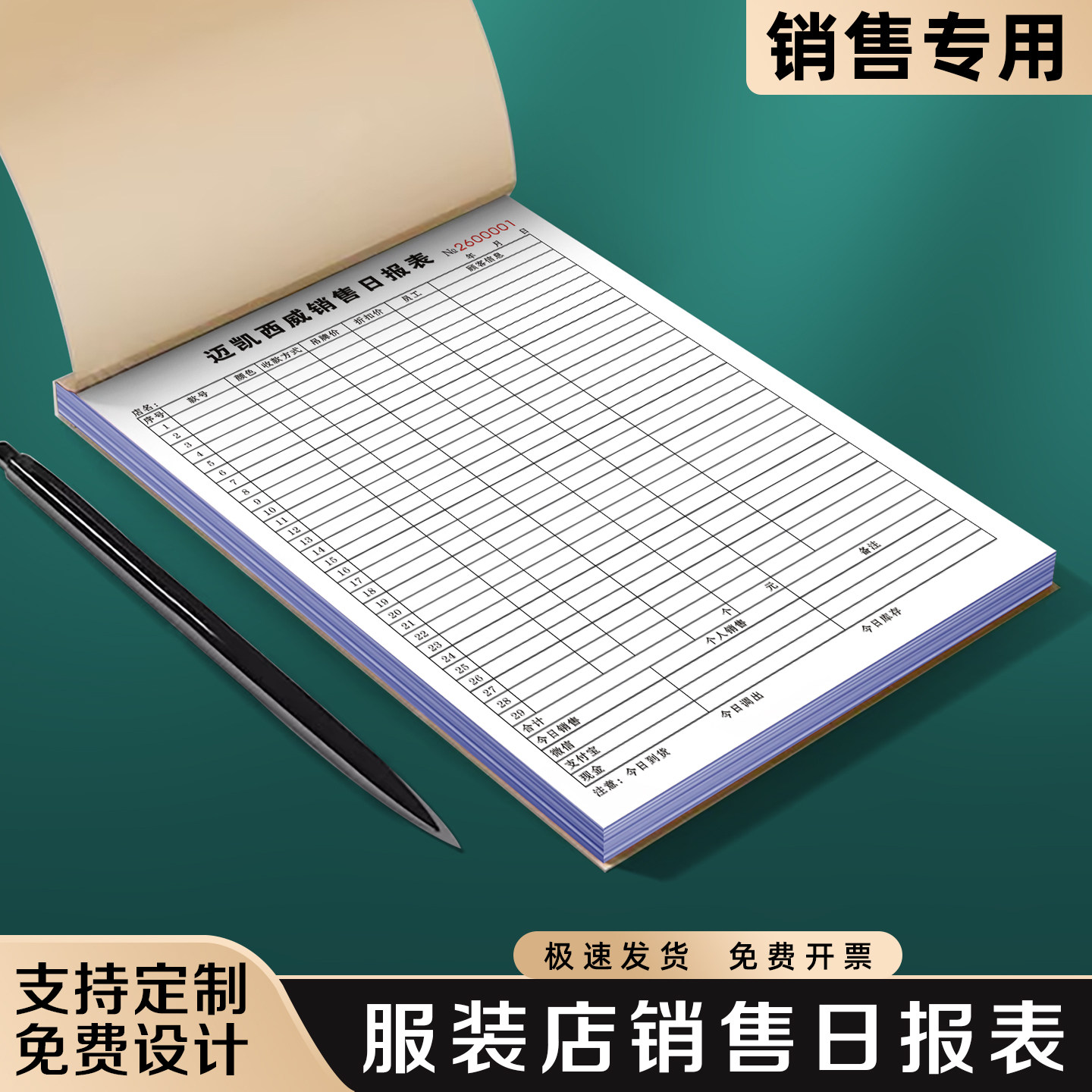 【销售日报表】服装店营业报表店铺商品批发零售记账本门店经营收入明