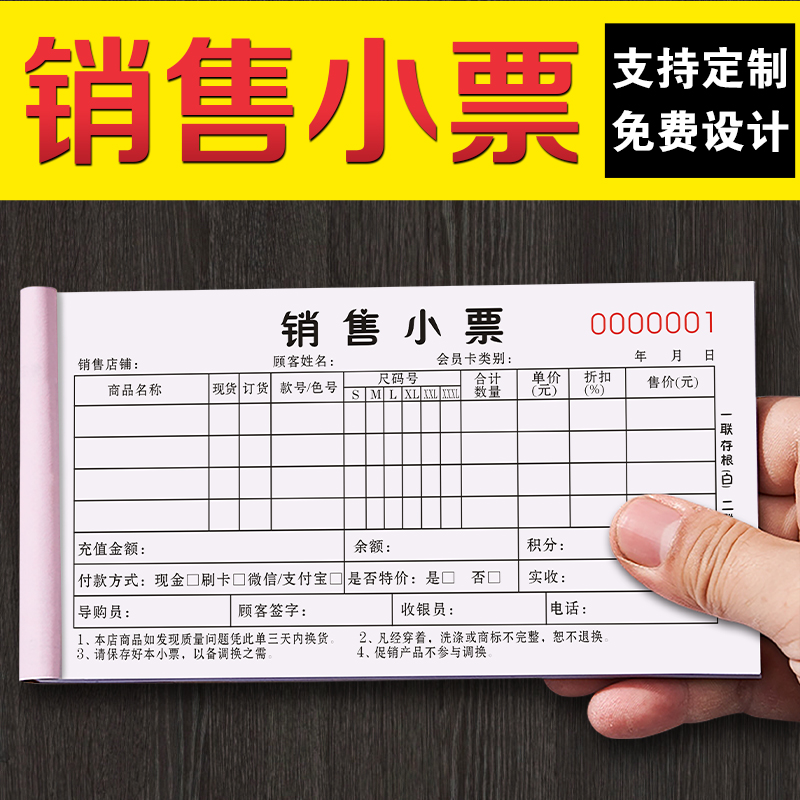 加厚销售小票二联三联全国通用