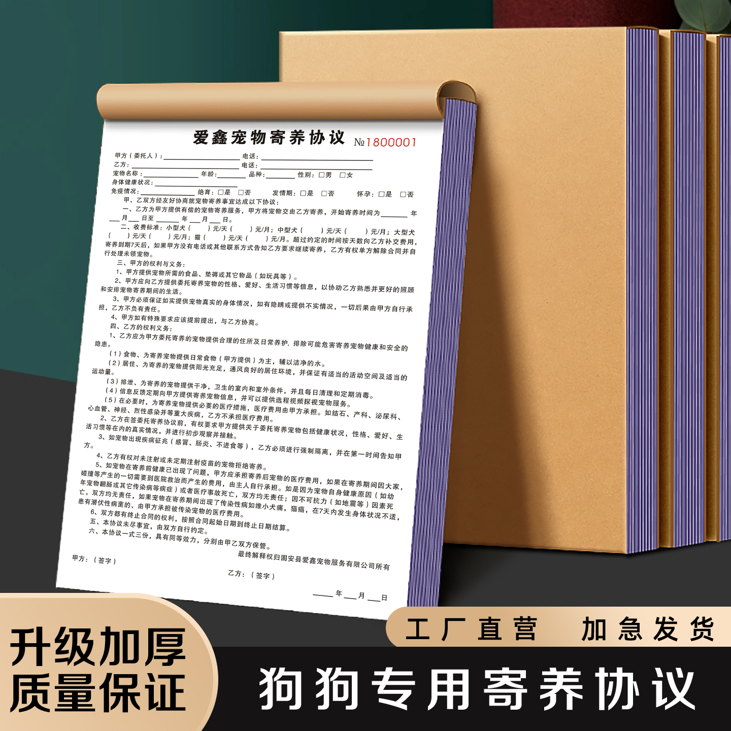【狗狗专用寄养协议】猫狗美容洗护服务消费单萌宠消费登记表宠物店活