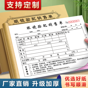 眼镜店销售单二联定制手写验光处方单据三联配镜收款 收据2联开票开单本近视眼票据问诊订单本 眼镜店专用