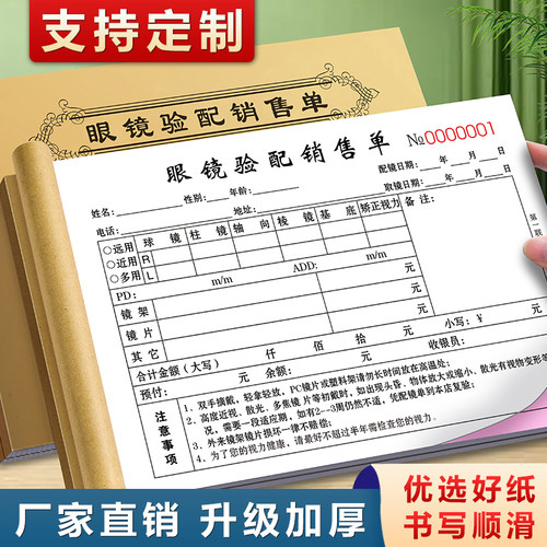 眼镜店票据二联定制复写清晰